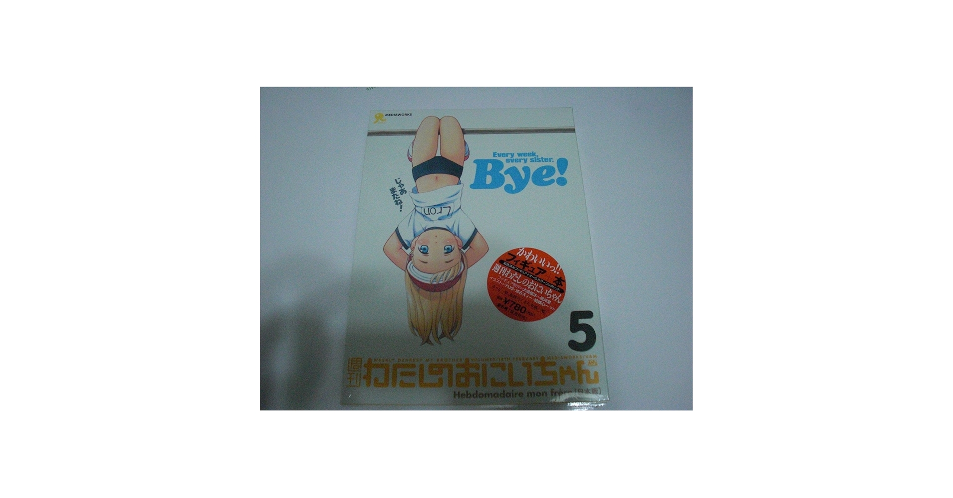 【未開封品】新週刊わたしのおにいちゃん 5巻+増刊 Yahoo!オークション -「週刊わたしのおにいちゃん」の落札相場